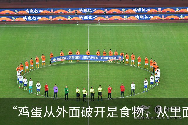 “鸡蛋从外面破开是食物，从里面破开是生命！”这句由中国网友鼓励巴西人民的话，怕是要载入巴西的史册了
