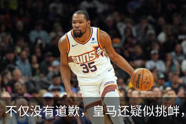 不仅没有道歉，皇马还疑似挑衅，社媒发姆巴佩个人庆祝照 2年内已4次惹怒国人
