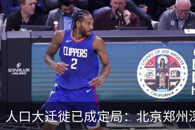人口大迁徙已成定局：北京郑州深圳家庭成批外迁