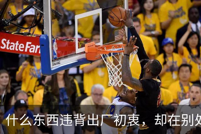 什么东西违背出厂初衷，却在别处好用到封神？网友：邪修宝典来的