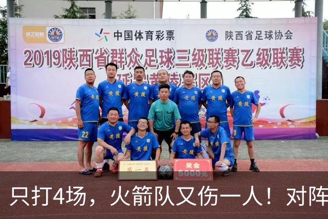 只打4场，火箭队又伤一人！对阵雄鹿，单场29+9中锋缺阵，杜兰特压力山大