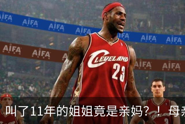 叫了11年的姐姐竟是亲妈？！母亲节没送酒，她被亲妈一刀捅进心脏…