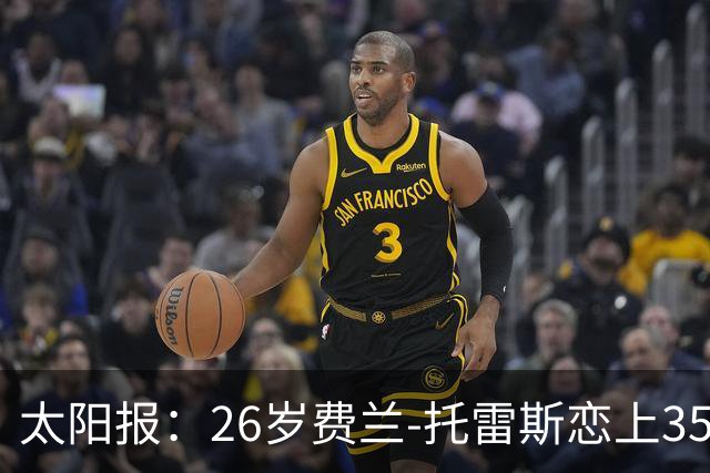 太阳报：26岁费兰-托雷斯恋上35岁维秘模特，巴黎浪漫晚餐被拍