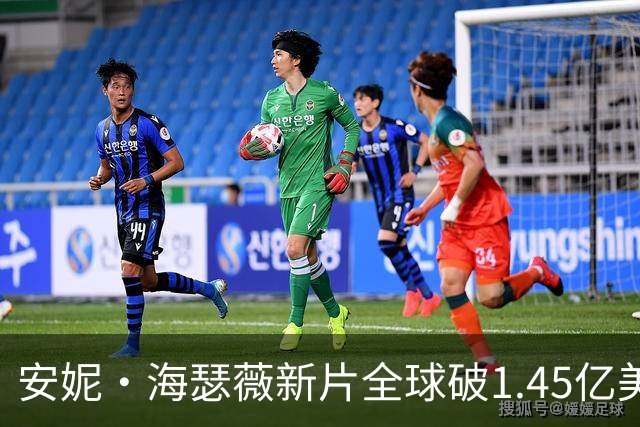 安妮·海瑟薇新片全球破1.45亿美元，北美首周3200万