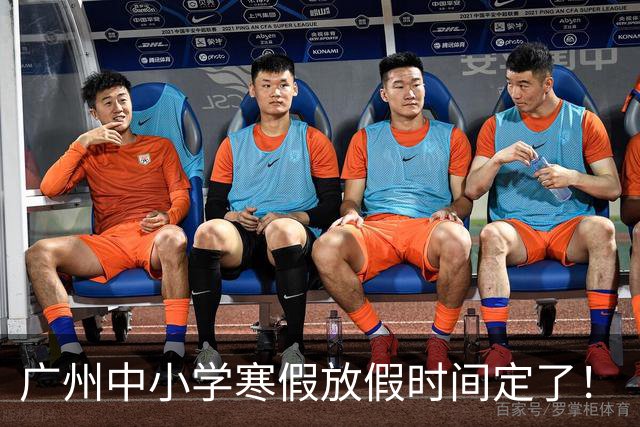广州中小学寒假放假时间定了！