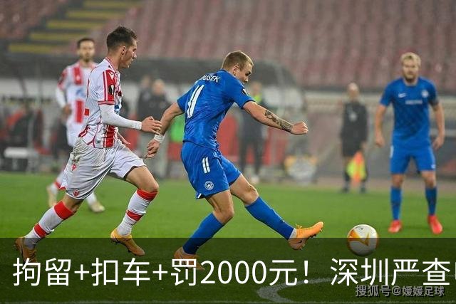 拘留+扣车+罚2000元！深圳严查电动自行车冲禁令、非法拉客、超标电动车......