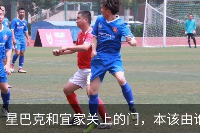 星巴克和宜家关上的门，本该由谁打开