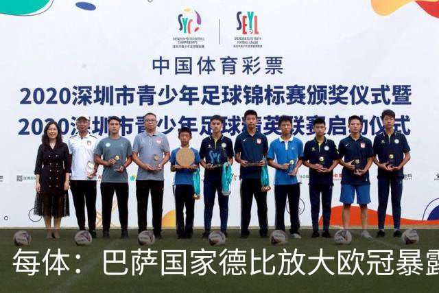 每体：巴萨国家德比放大欧冠暴露的缺陷