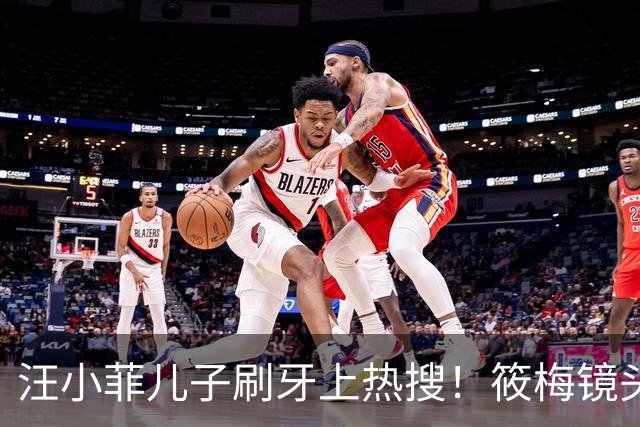 汪小菲儿子刷牙上热搜！筱梅镜头下的汪宝越看越招人喜欢，这小表情太喜庆了