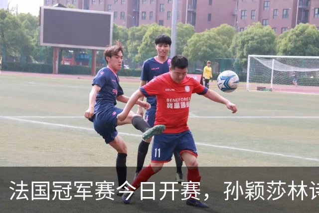 法国冠军赛今日开赛，孙颖莎林诗栋，陈熠首秀，国乒传来两大惊喜