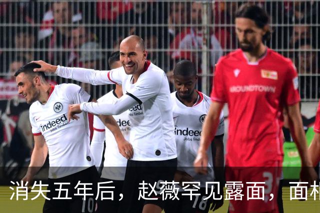 消失五年后，赵薇罕见露面，面相大变，一整个精神状态简直了