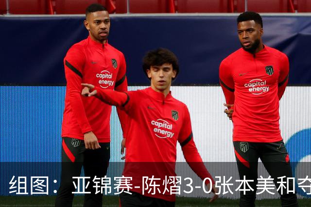 组图：亚锦赛-陈熠3-0张本美和夺冠 赛后与教练开心庆祝