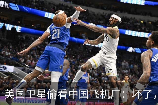 美国卫星偷看中国飞机厂：坏了，这玩意中国可能真的开始量产了？