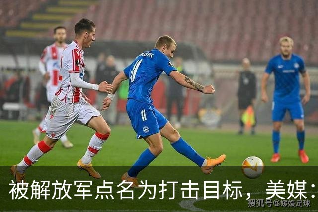 被解放军点名为打击目标，美媒：海马斯敢抵近部署，就是场歼灭战