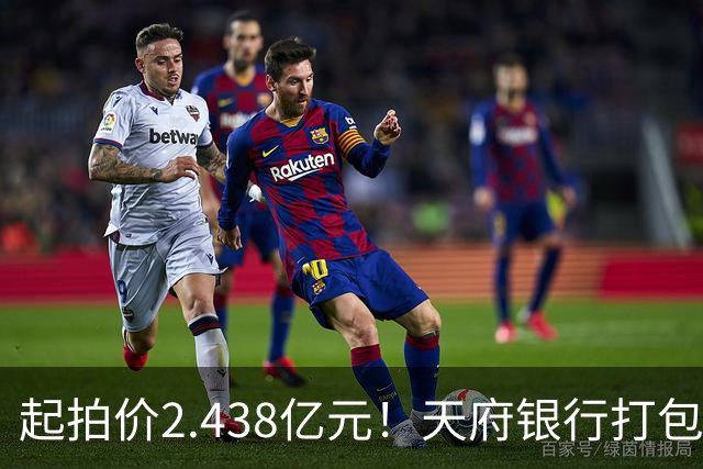 起拍价2.438亿元！天府银行打包拍卖所持天府金融大厦110套房产及车位：约3700平方米被占用，欠租债权将随楼转移→