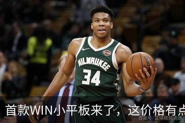 首款WIN小平板来了，这价格有点香啊