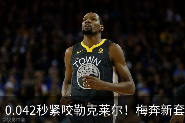 0.042秒紧咬勒克莱尔！梅奔新套件美国站复活，赛车性能大幅度提升