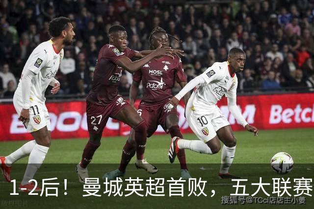 1-2后！曼城英超首败，五大联赛就巴萨西甲全胜，本轮决战皇马