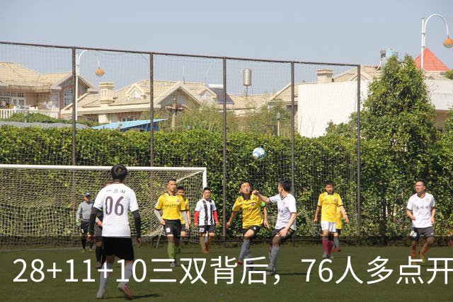 28+11+10三双背后，76人多点开花的进攻太强了