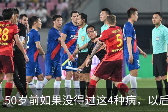 50岁前如果没得过这4种病，以后基本不会患癌？真的假的？