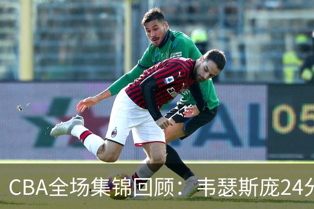 CBA全场集锦回顾：韦瑟斯庞24分，青岛大胜南京